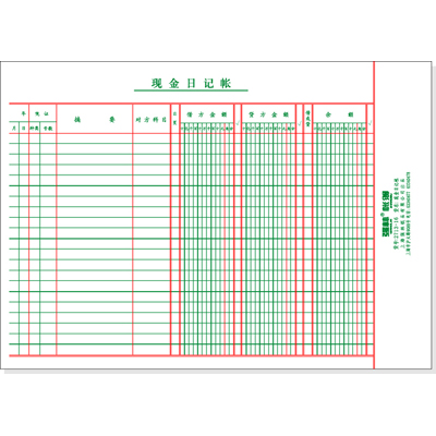 現金日記賬