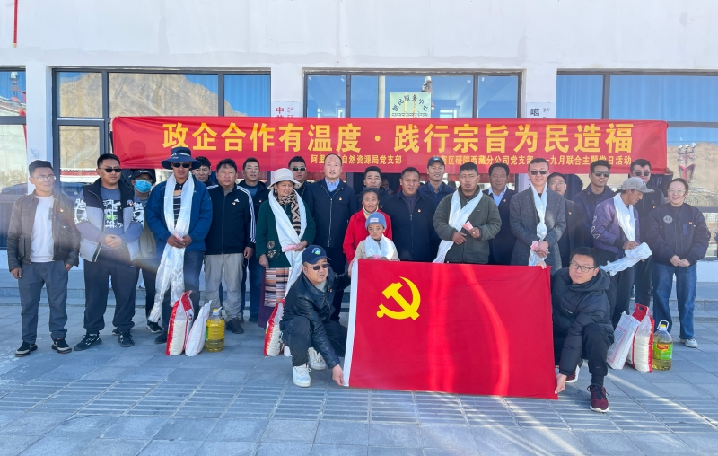 20251030/6903220e1bb56.jpg 15陜西地礦區(qū)研院西藏分公司黨支部.jpg